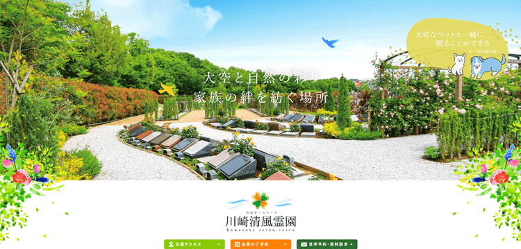 川崎清風霊園公式HP