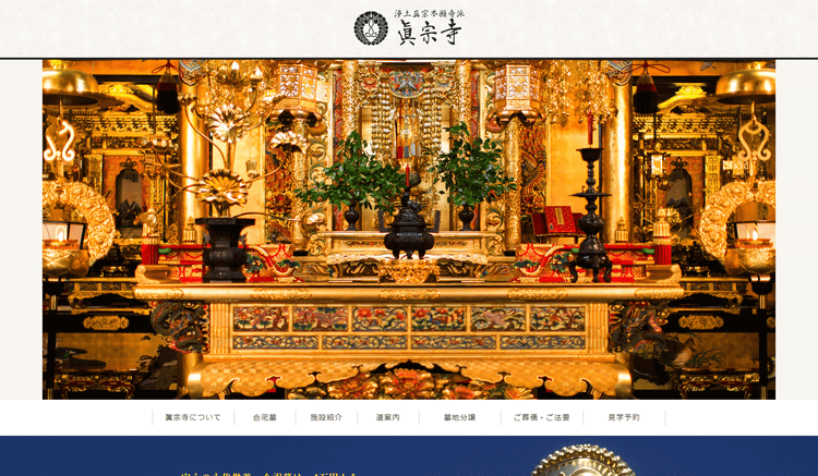 眞宗寺 川崎霊園公式HP