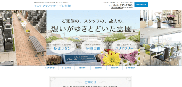 セントソフィアガーデン川崎公式HP
