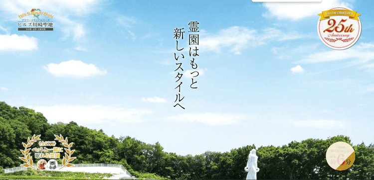 ヒルズ川崎聖地公式HP