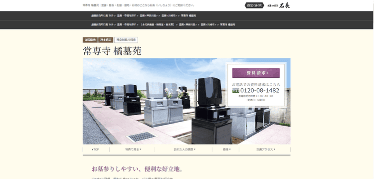 宗教法人 常専寺公式HP