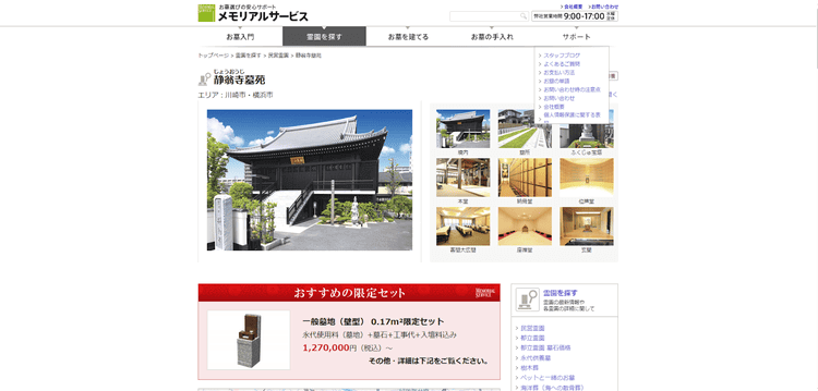 静翁寺墓苑公式HP