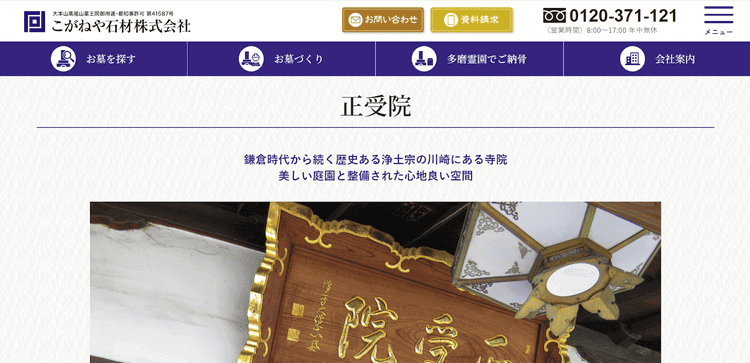 正受院公式HP