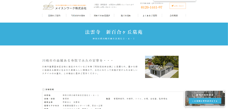 法雲寺 新百合ヶ丘墓苑公式HP