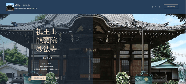 衹王山 妙法寺公式HP