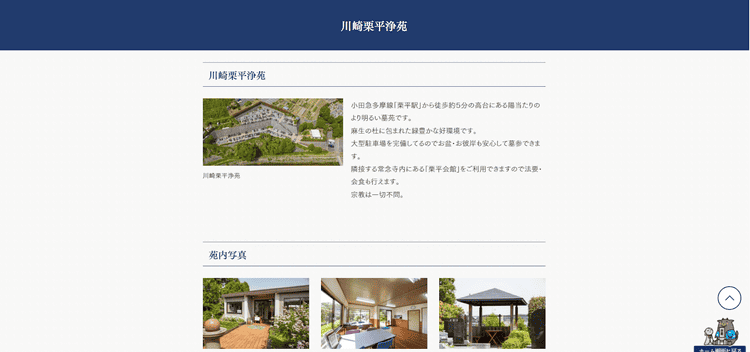 松坂家石材店｜川崎栗平浄苑公式HP