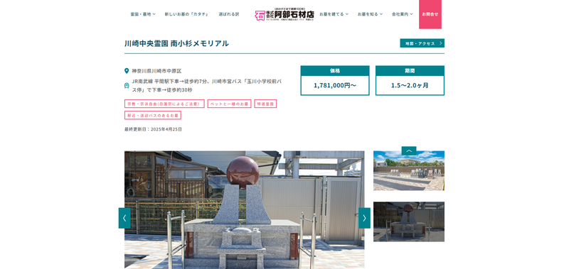 川崎中央霊園 南小杉メモリアル