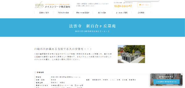 法雲寺　新百合ヶ丘墓苑 評判のキャプチャ