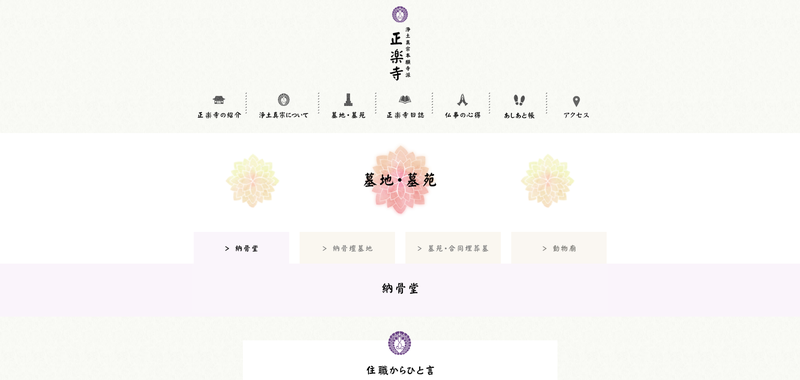 正楽寺納骨堂 顕實閣の外観
