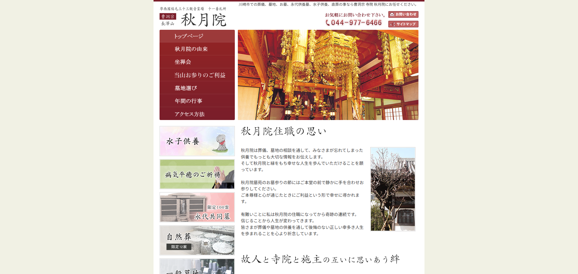長澤山 秋月院