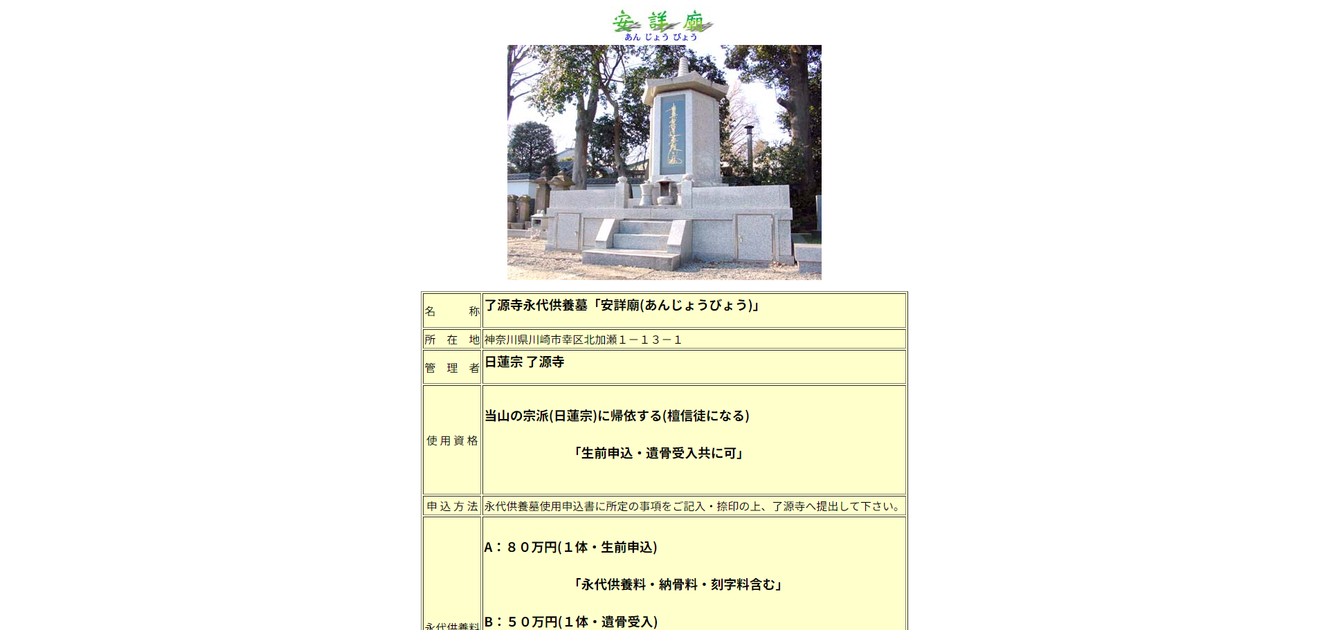 了源寺