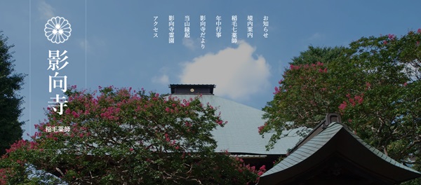影向寺
